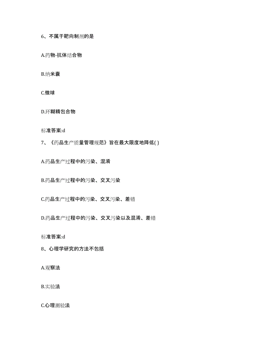 2022-2023年度湖北省随州市执业药师继续教育考试模拟题库及答案_第3页