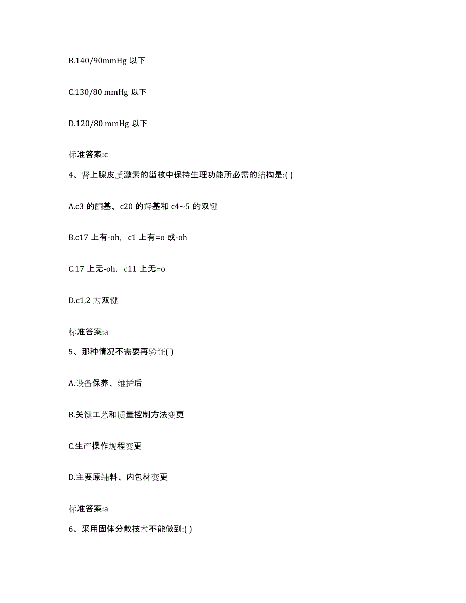 2022-2023年度山东省临沂市莒南县执业药师继续教育考试综合检测试卷A卷含答案_第2页