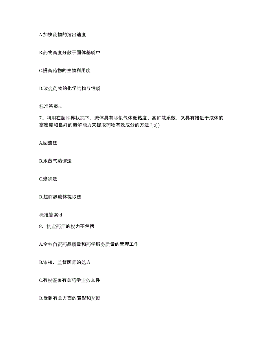 2022-2023年度山东省临沂市莒南县执业药师继续教育考试综合检测试卷A卷含答案_第3页