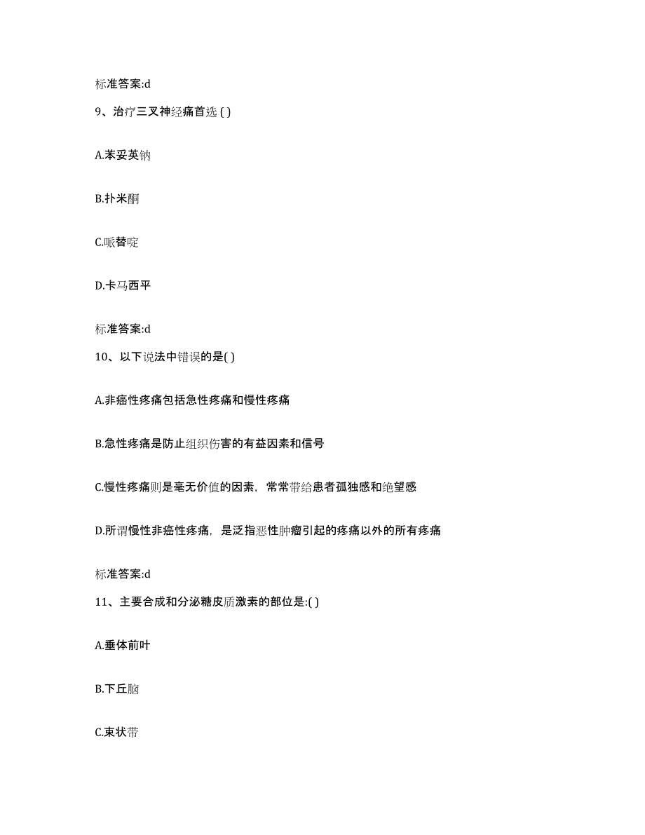 2022-2023年度山东省临沂市莒南县执业药师继续教育考试综合检测试卷A卷含答案_第4页