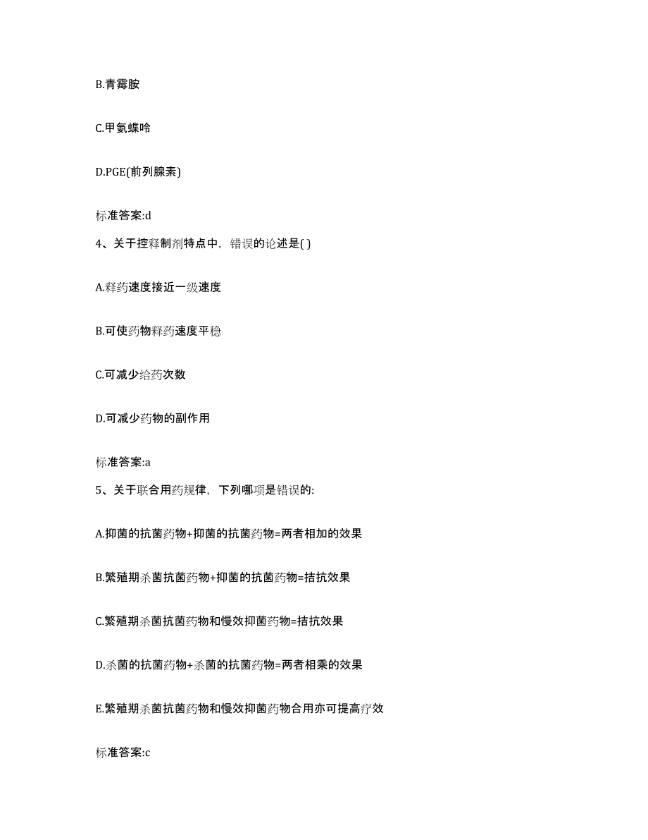 2022-2023年度甘肃省酒泉市玉门市执业药师继续教育考试通关提分题库及完整答案_第2页