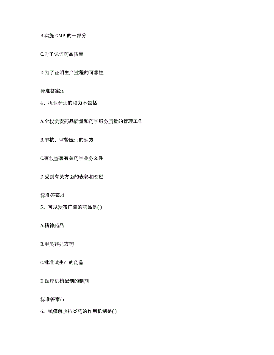 2022年度云南省曲靖市会泽县执业药师继续教育考试提升训练试卷B卷附答案_第2页