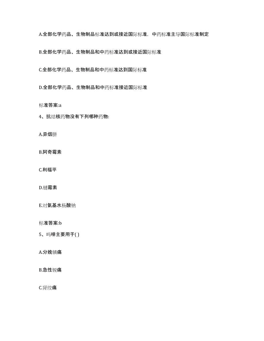 2022-2023年度甘肃省庆阳市执业药师继续教育考试强化训练试卷B卷附答案_第2页