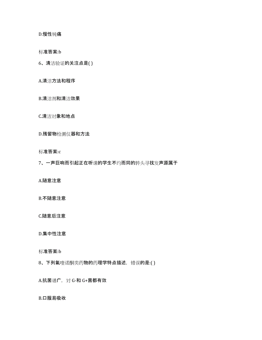 2022-2023年度甘肃省庆阳市执业药师继续教育考试强化训练试卷B卷附答案_第3页