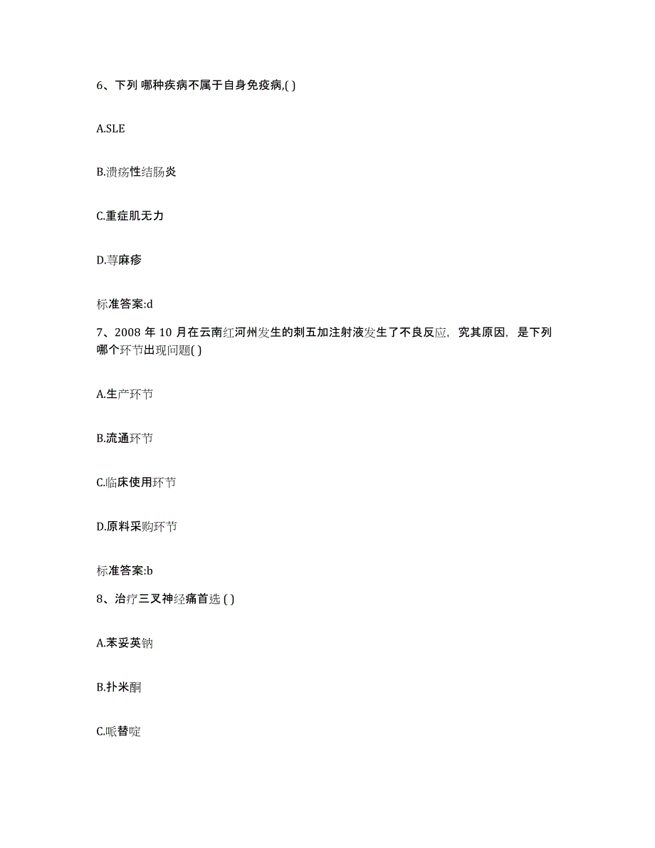 2022-2023年度河南省信阳市执业药师继续教育考试测试卷(含答案)_第3页