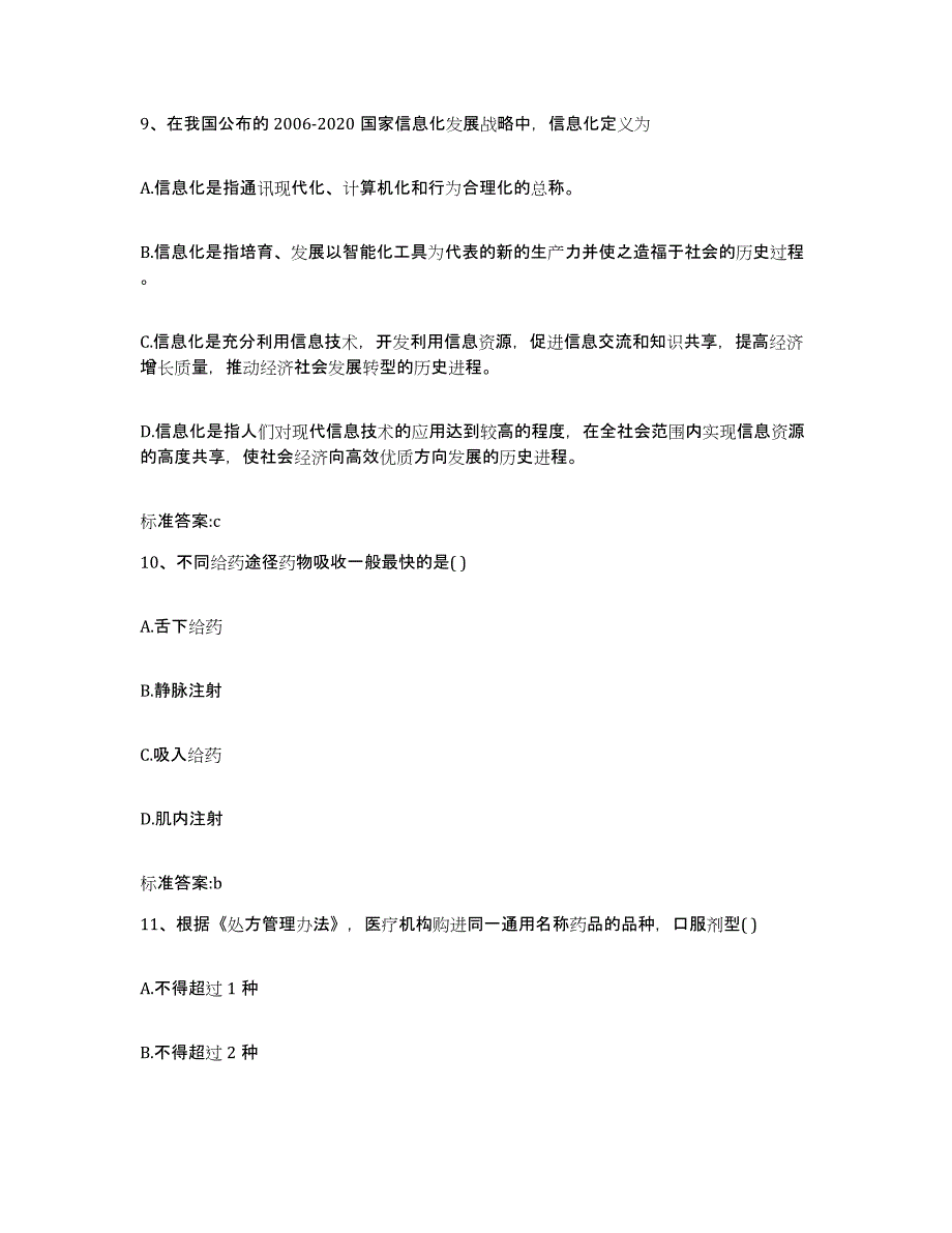 2022年度山东省济南市章丘市执业药师继续教育考试过关检测试卷A卷附答案_第4页