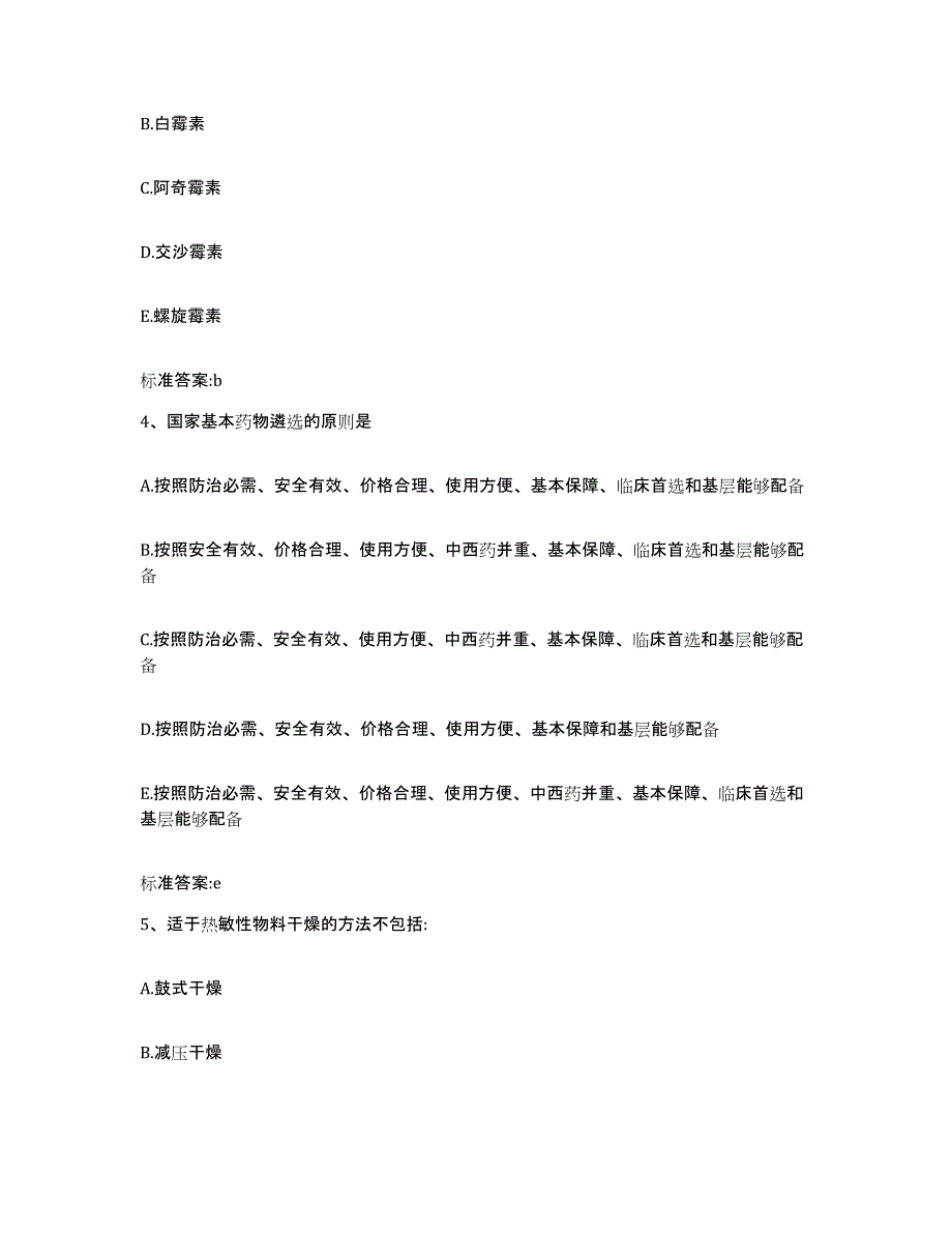 2022年度山西省吕梁市岚县执业药师继续教育考试考试题库_第2页