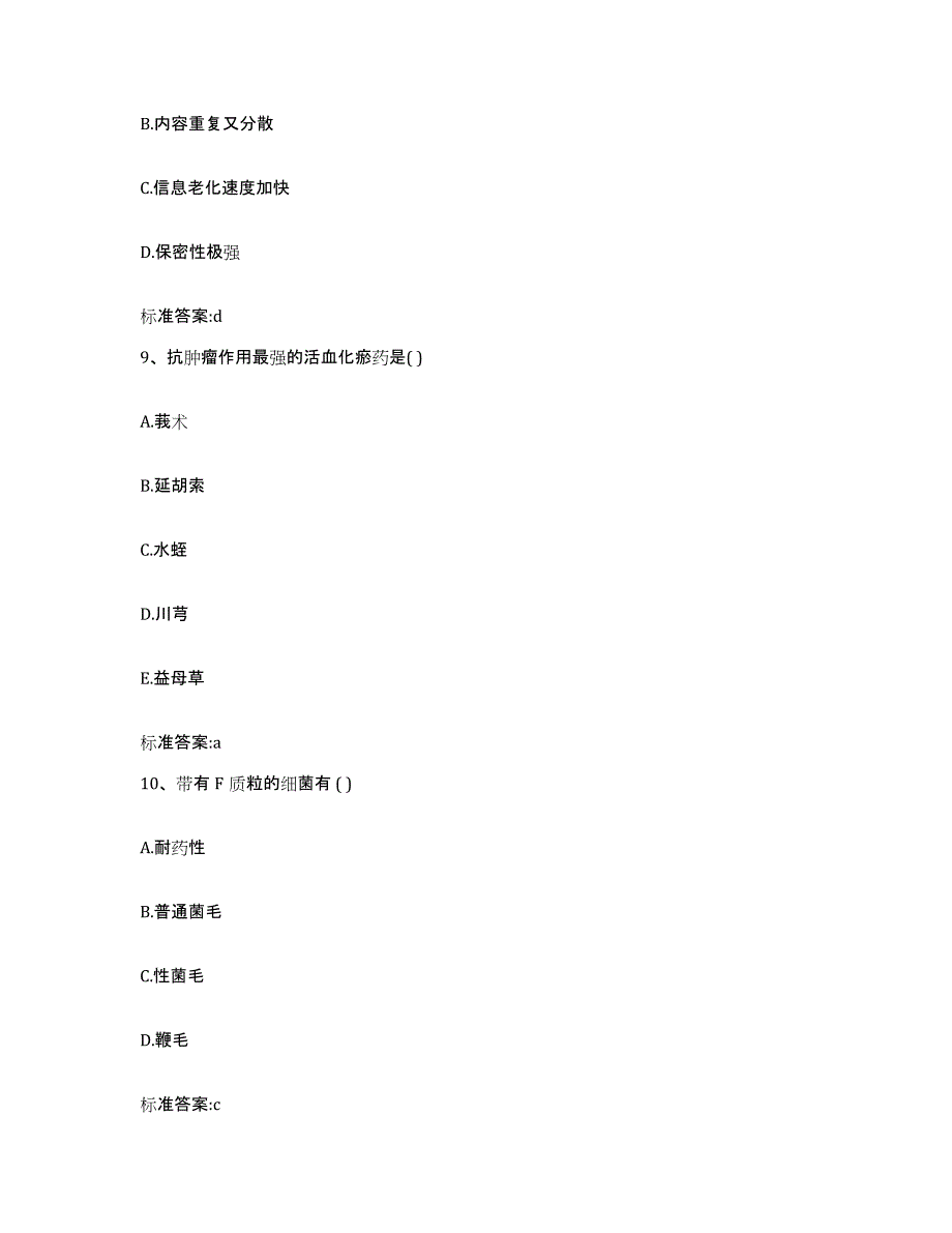 2022年度山西省吕梁市岚县执业药师继续教育考试考试题库_第4页