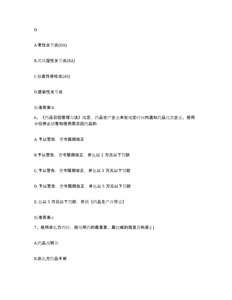 2022年度四川省甘孜藏族自治州丹巴县执业药师继续教育考试综合练习试卷A卷附答案_第3页