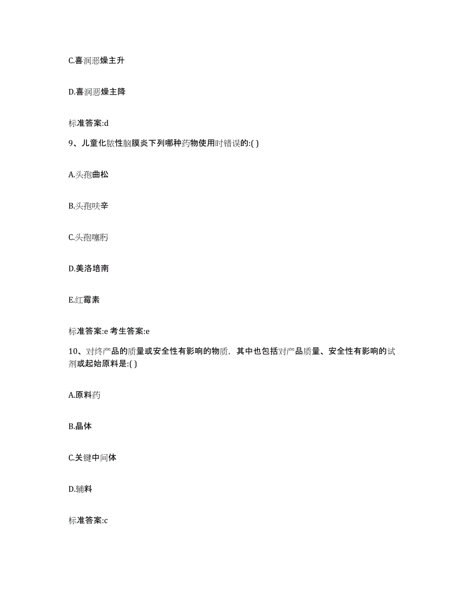 2022-2023年度广东省东莞市执业药师继续教育考试通关试题库(有答案)_第4页