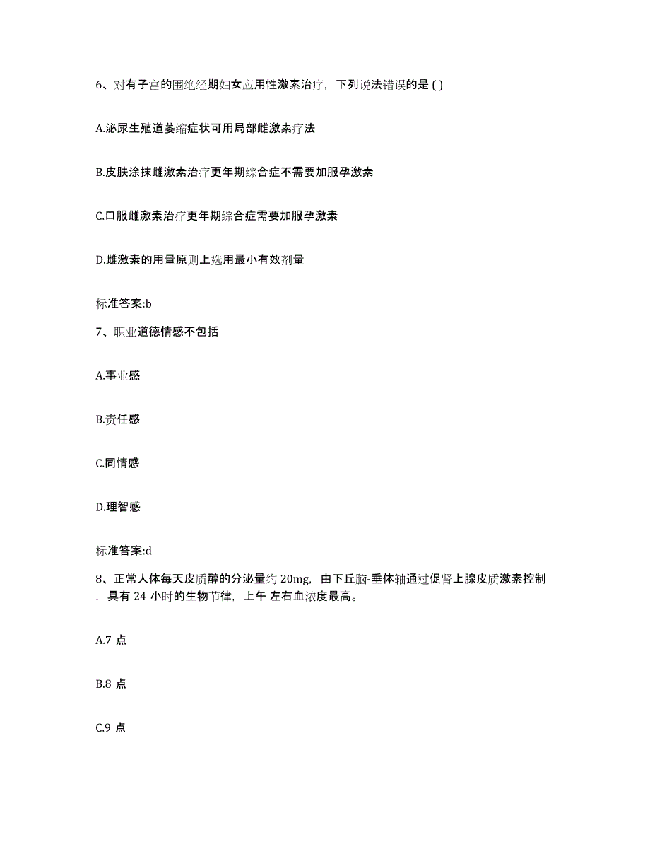 2022-2023年度安徽省亳州市谯城区执业药师继续教育考试自我检测试卷B卷附答案_第3页