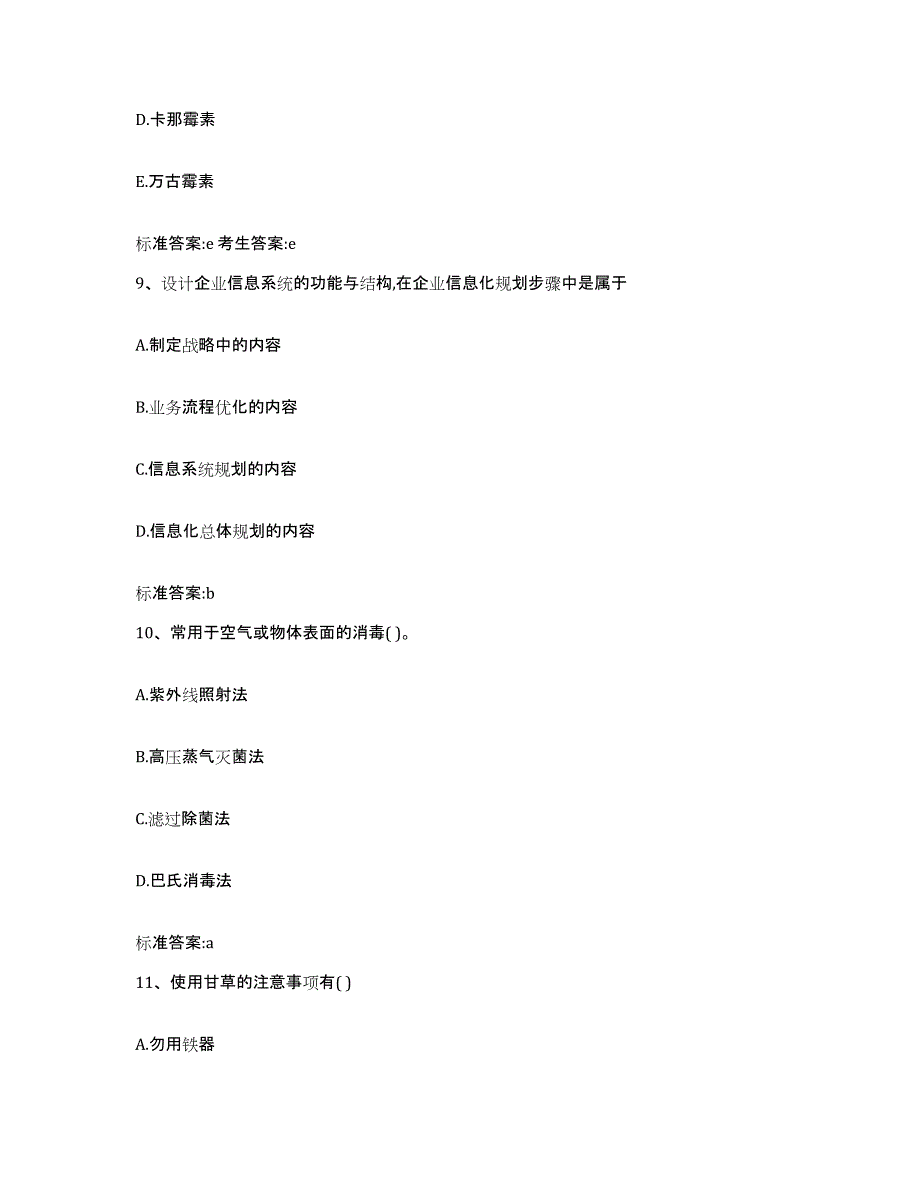 2022-2023年度安徽省芜湖市繁昌县执业药师继续教育考试题库练习试卷B卷附答案_第4页