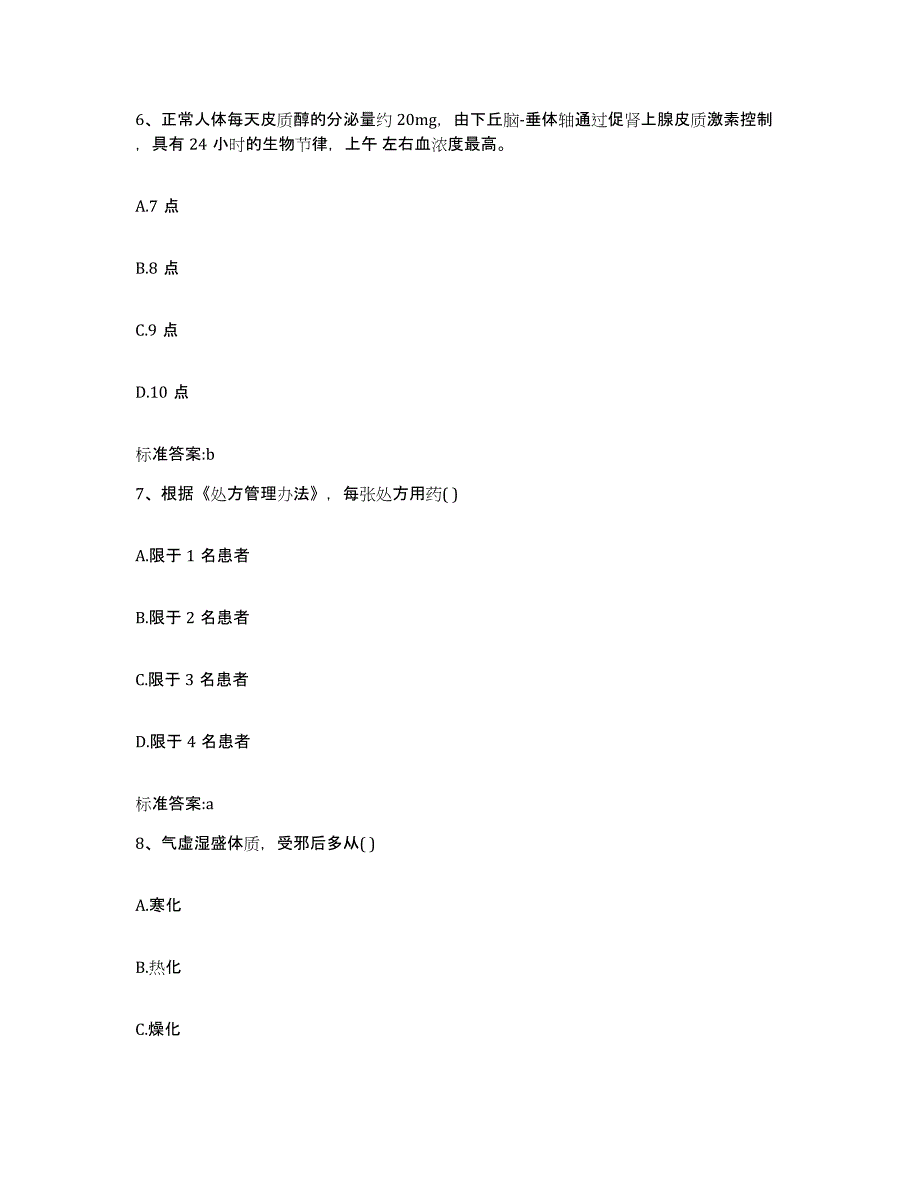 2022-2023年度河北省衡水市景县执业药师继续教育考试押题练习试题A卷含答案_第3页