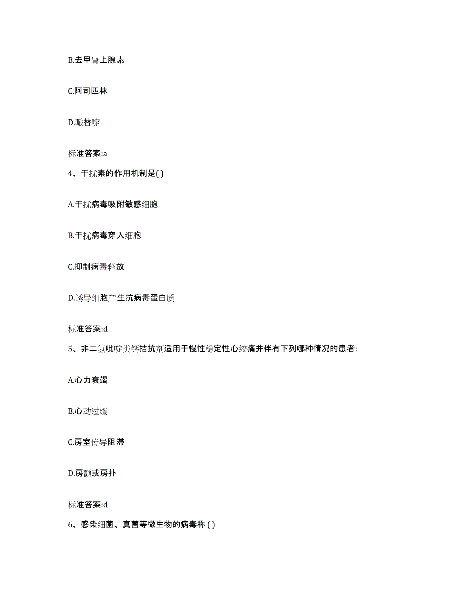 2022年度江苏省南京市浦口区执业药师继续教育考试强化训练试卷B卷附答案_第2页