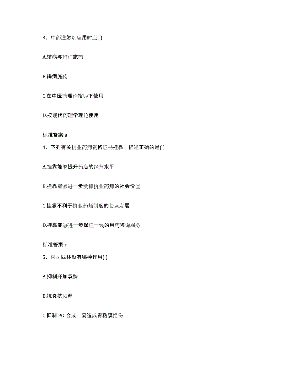 2022-2023年度湖北省咸宁市通山县执业药师继续教育考试题库综合试卷A卷附答案_第2页