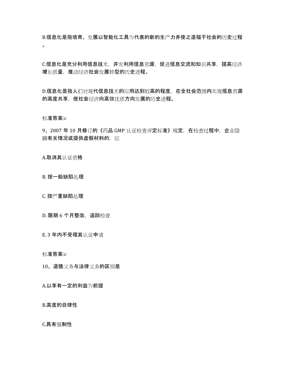 2022-2023年度湖北省咸宁市通山县执业药师继续教育考试题库综合试卷A卷附答案_第4页