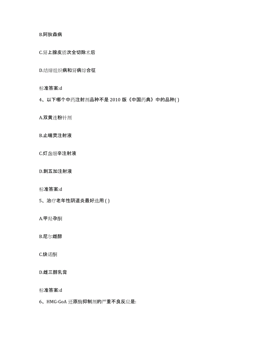 2022-2023年度河南省平顶山市新华区执业药师继续教育考试模拟考试试卷B卷含答案_第2页