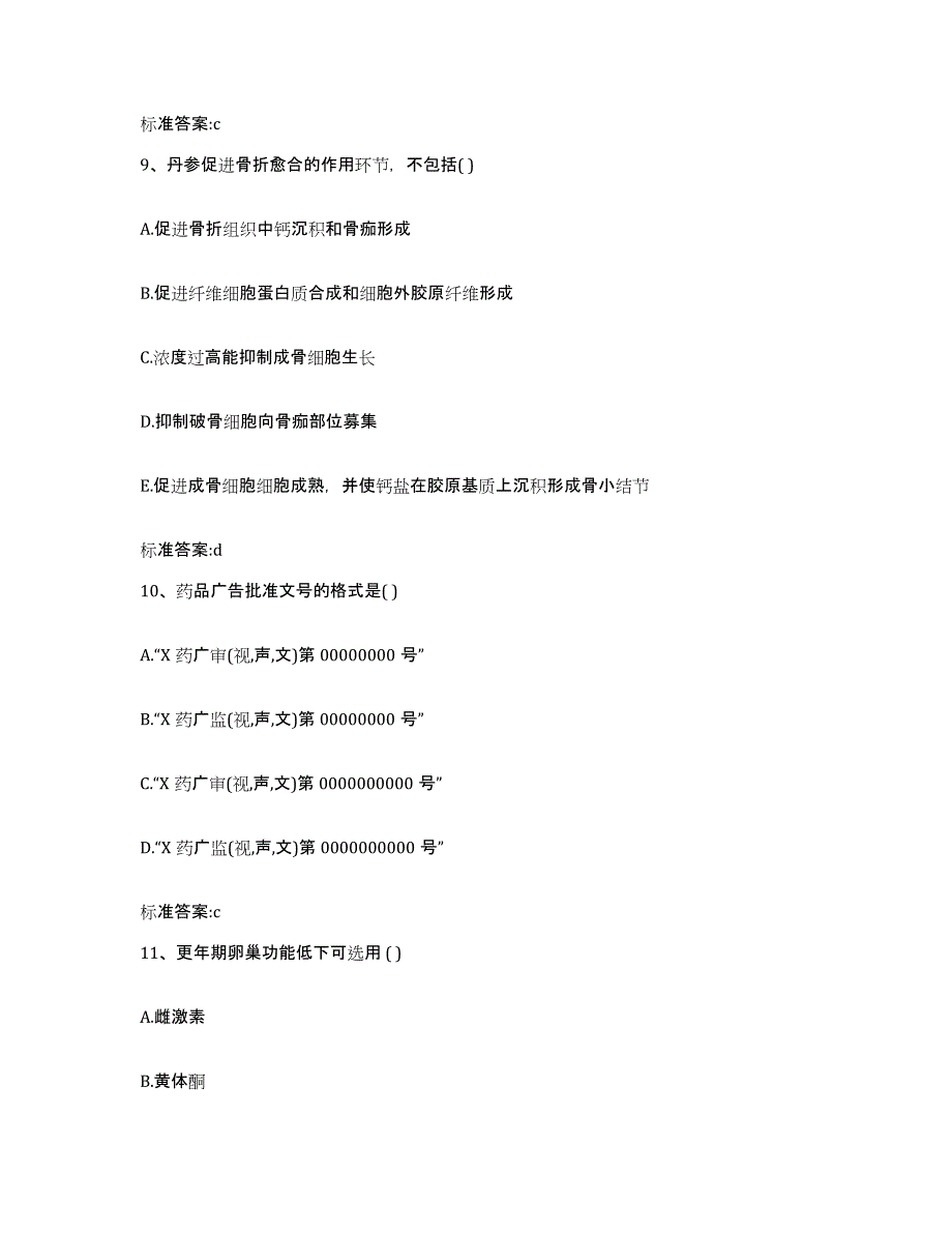 2022-2023年度河南省平顶山市新华区执业药师继续教育考试模拟考试试卷B卷含答案_第4页