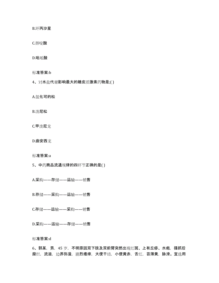 2022-2023年度江西省吉安市吉水县执业药师继续教育考试押题练习试卷A卷附答案_第2页