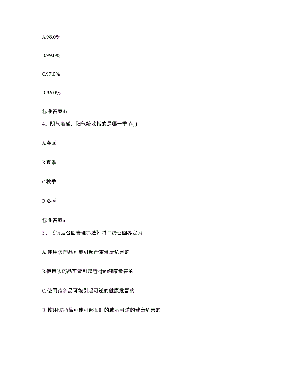 2022-2023年度河南省新乡市红旗区执业药师继续教育考试全真模拟考试试卷A卷含答案_第2页