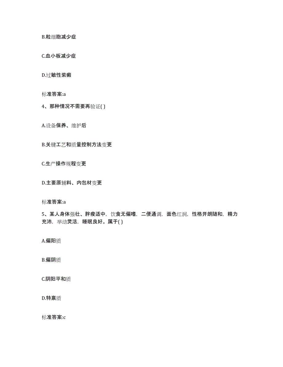 2022-2023年度湖北省恩施土家族苗族自治州鹤峰县执业药师继续教育考试真题练习试卷B卷附答案_第2页