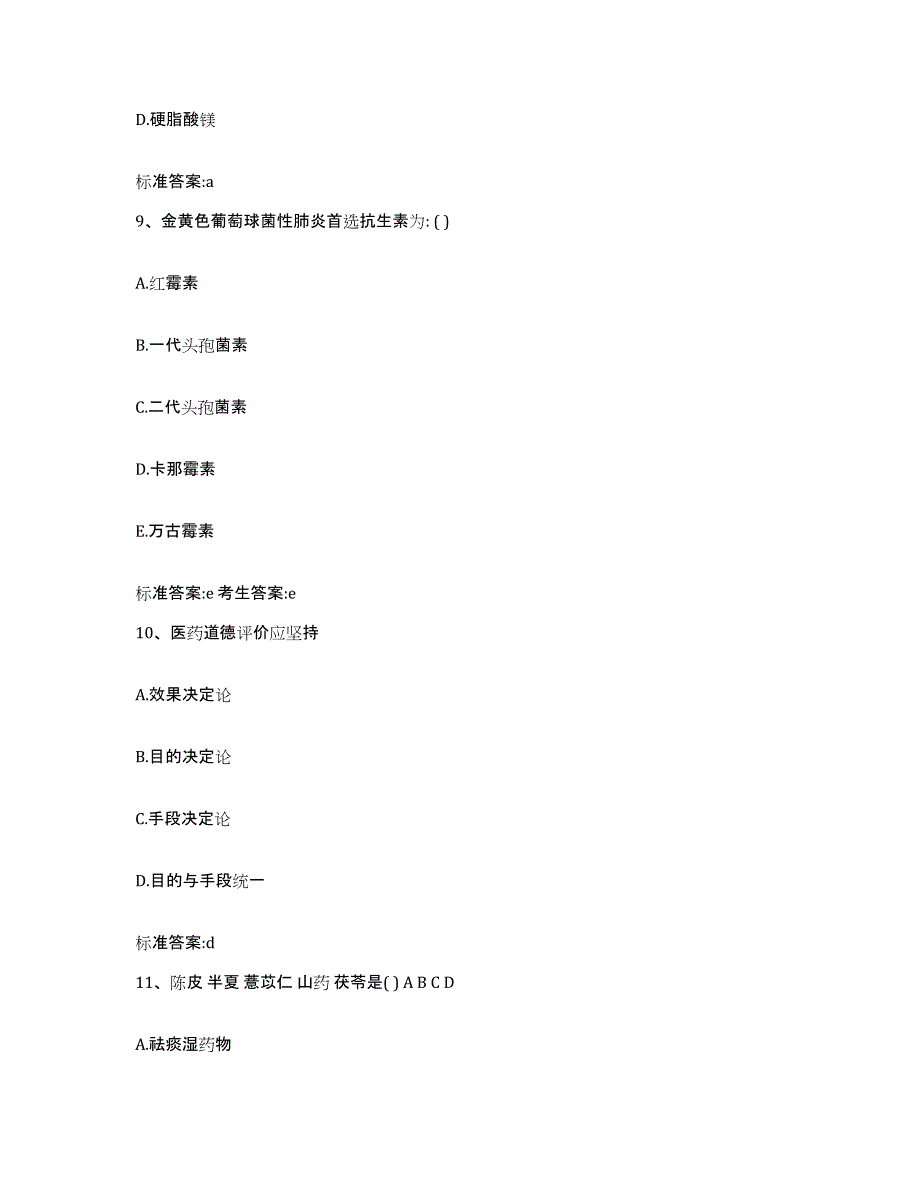 2022-2023年度湖北省恩施土家族苗族自治州鹤峰县执业药师继续教育考试真题练习试卷B卷附答案_第4页