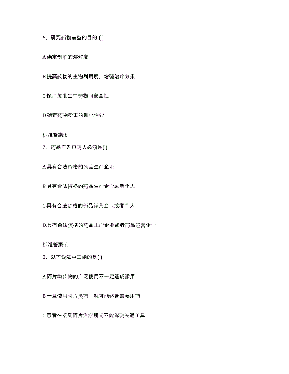 2022年度四川省遂宁市船山区执业药师继续教育考试模拟考试试卷B卷含答案_第3页