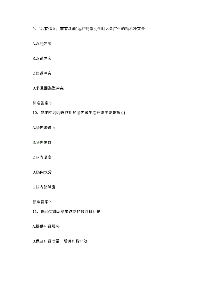 2022年度四川省凉山彝族自治州布拖县执业药师继续教育考试典型题汇编及答案_第4页