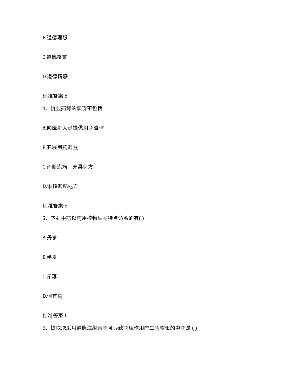 2022年度四川省泸州市叙永县执业药师继续教育考试测试卷(含答案)_第2页