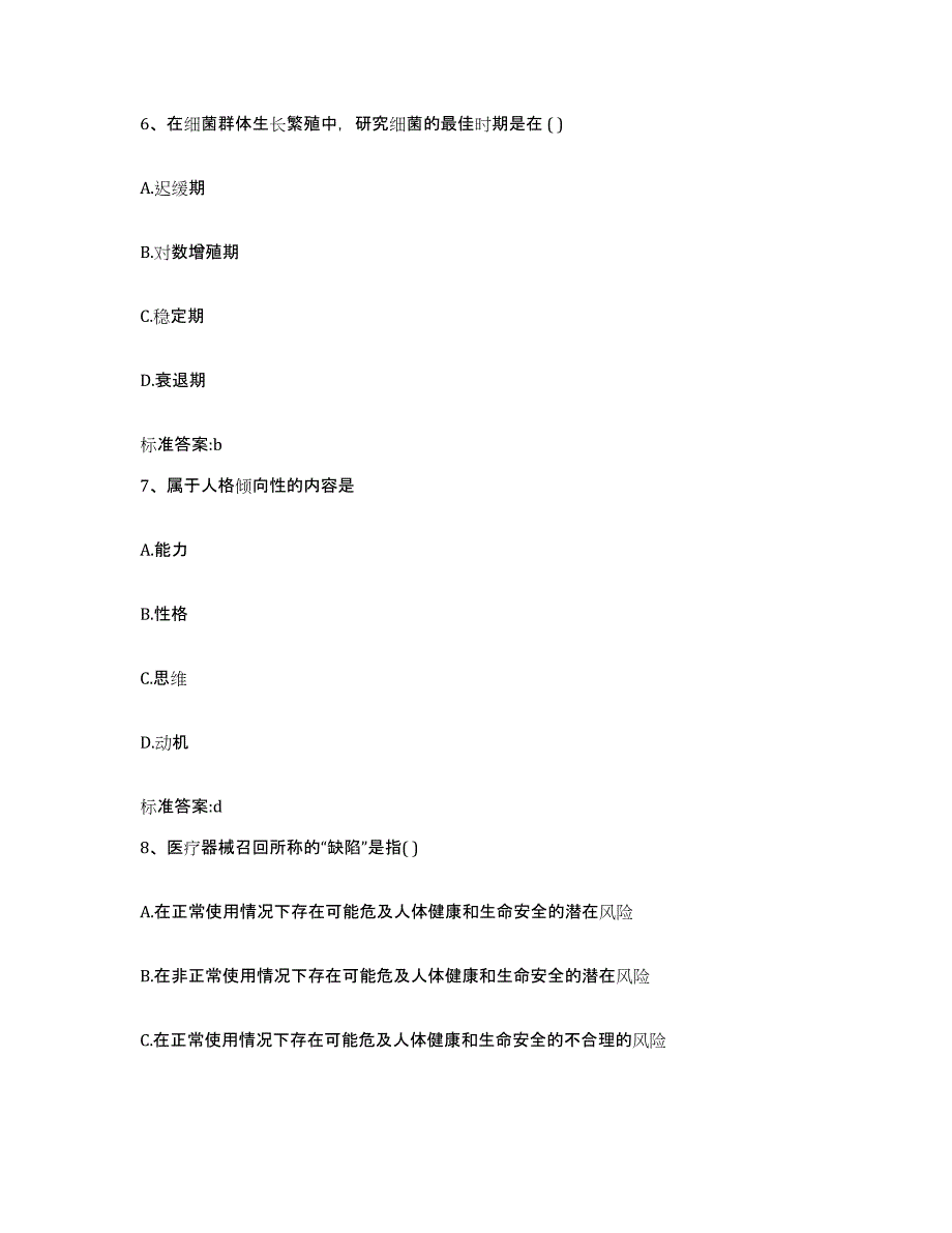 2022-2023年度浙江省执业药师继续教育考试模拟考试试卷B卷含答案_第3页