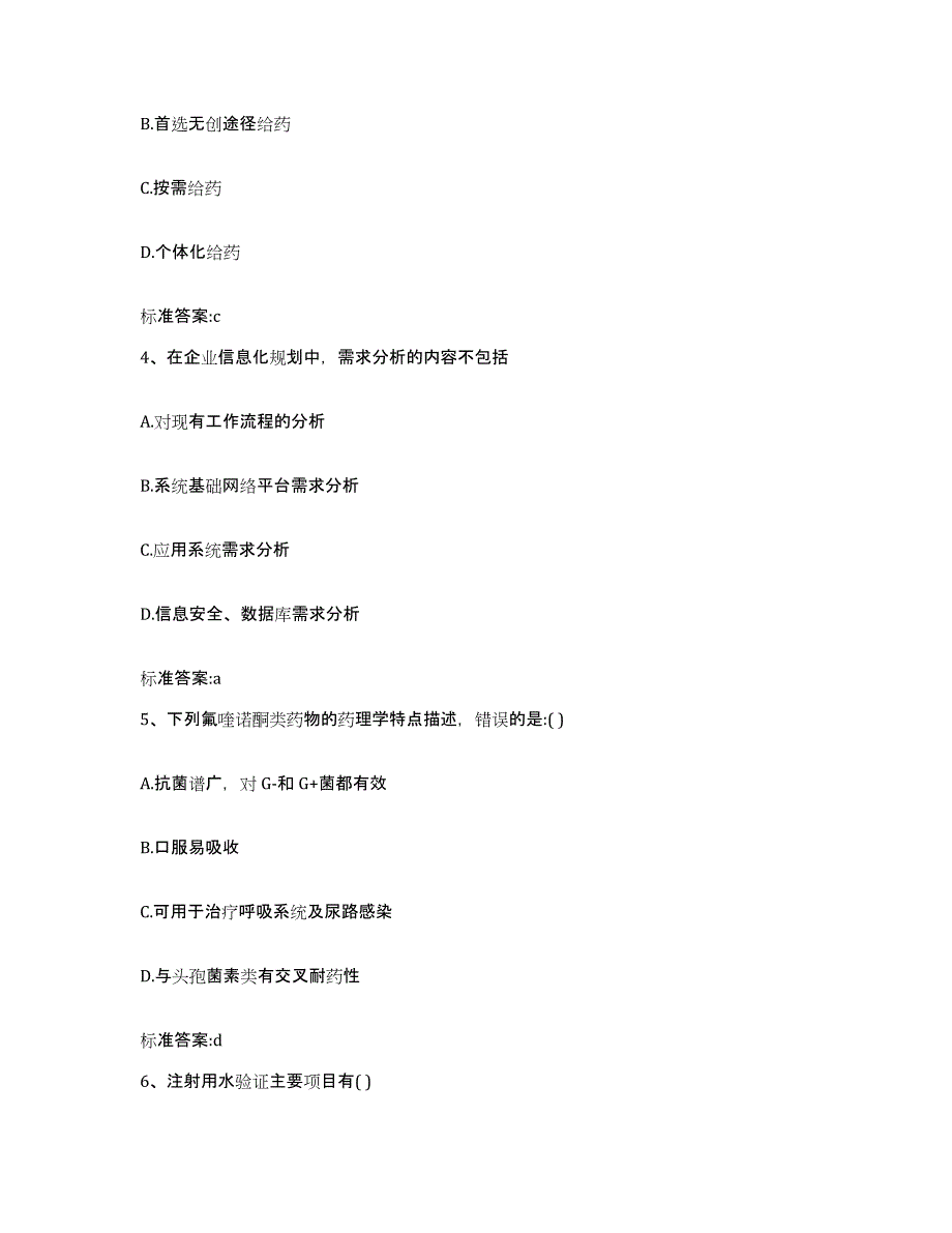 2022年度吉林省吉林市昌邑区执业药师继续教育考试模拟考试试卷A卷含答案_第2页