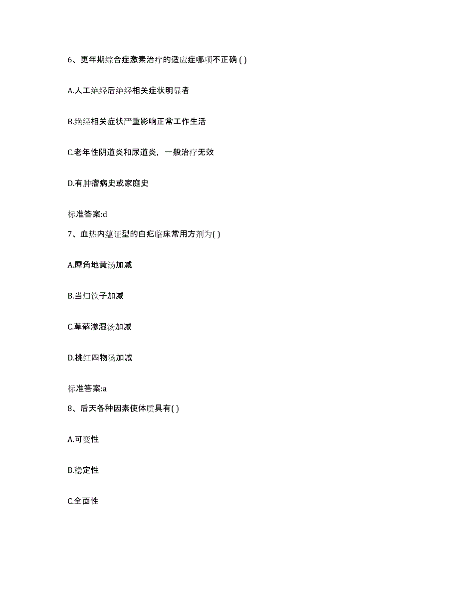 2022-2023年度广西壮族自治区崇左市凭祥市执业药师继续教育考试全真模拟考试试卷B卷含答案_第3页