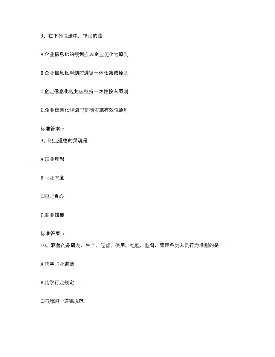 2022-2023年度山东省枣庄市市中区执业药师继续教育考试通关提分题库(考点梳理)_第4页