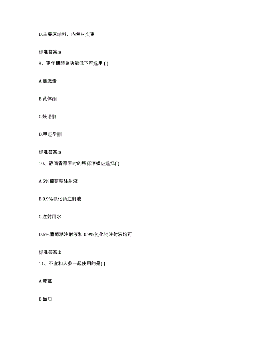 2022-2023年度江苏省连云港市灌云县执业药师继续教育考试综合练习试卷B卷附答案_第4页