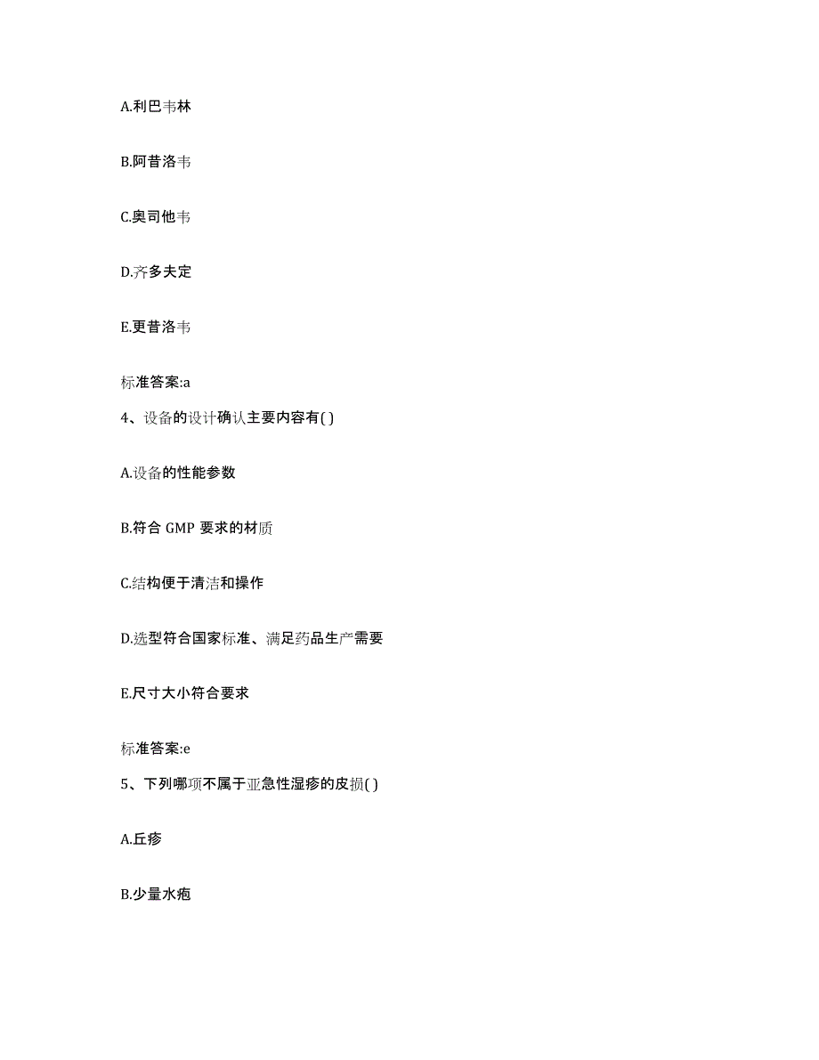 2022-2023年度浙江省衢州市江山市执业药师继续教育考试全真模拟考试试卷B卷含答案_第2页