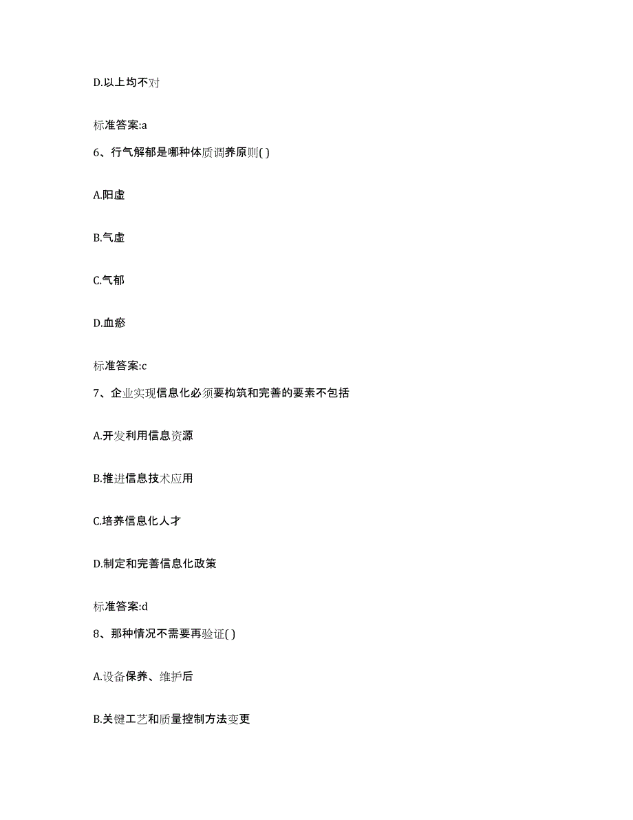 2022年度云南省保山市执业药师继续教育考试通关考试题库带答案解析_第3页