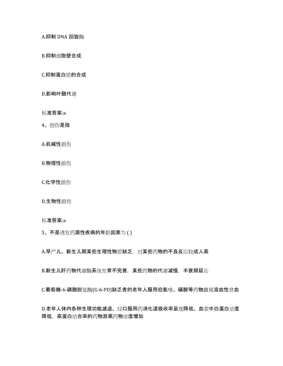 2022年度内蒙古自治区鄂尔多斯市东胜区执业药师继续教育考试能力测试试卷A卷附答案_第2页