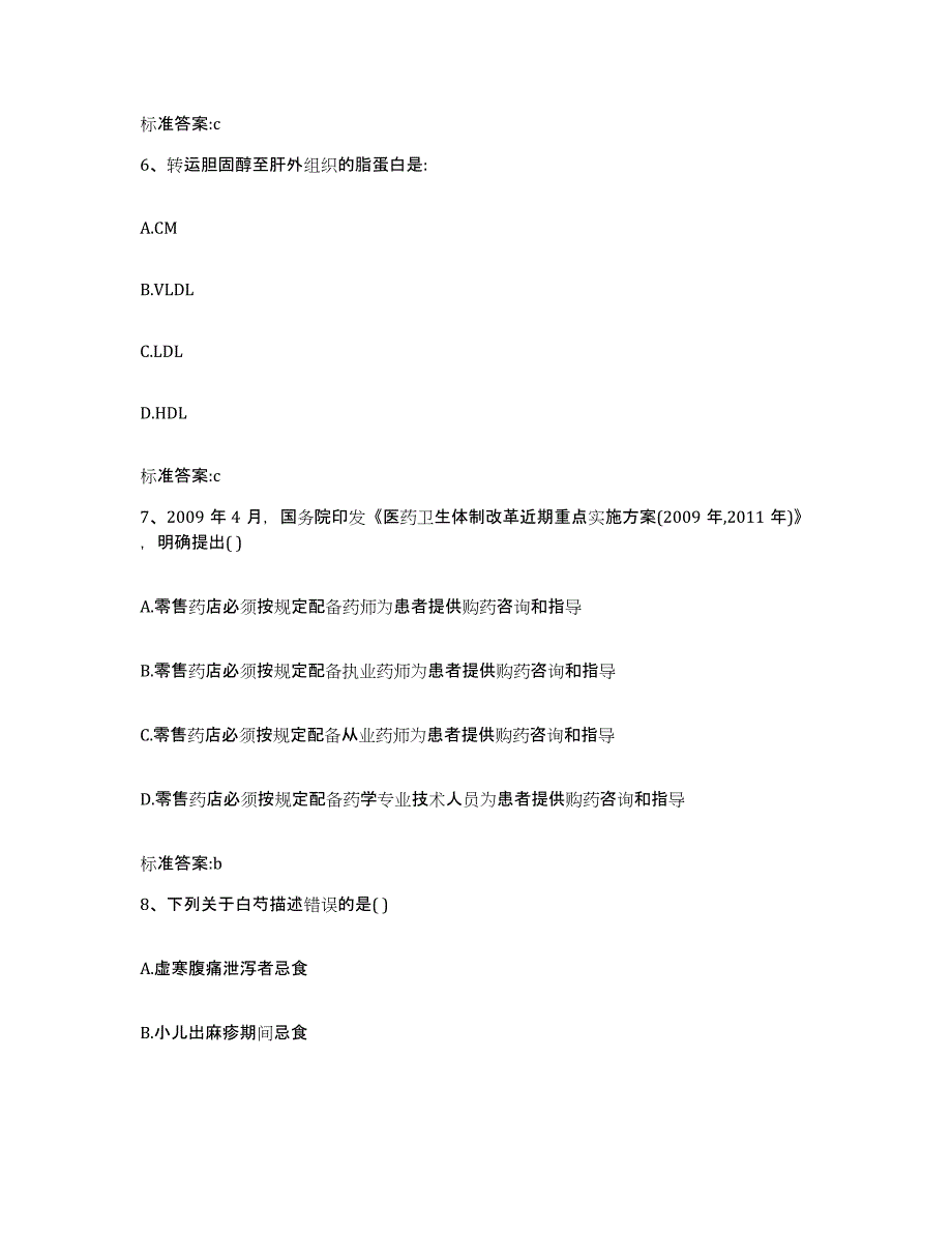 2022年度内蒙古自治区鄂尔多斯市东胜区执业药师继续教育考试能力测试试卷A卷附答案_第3页