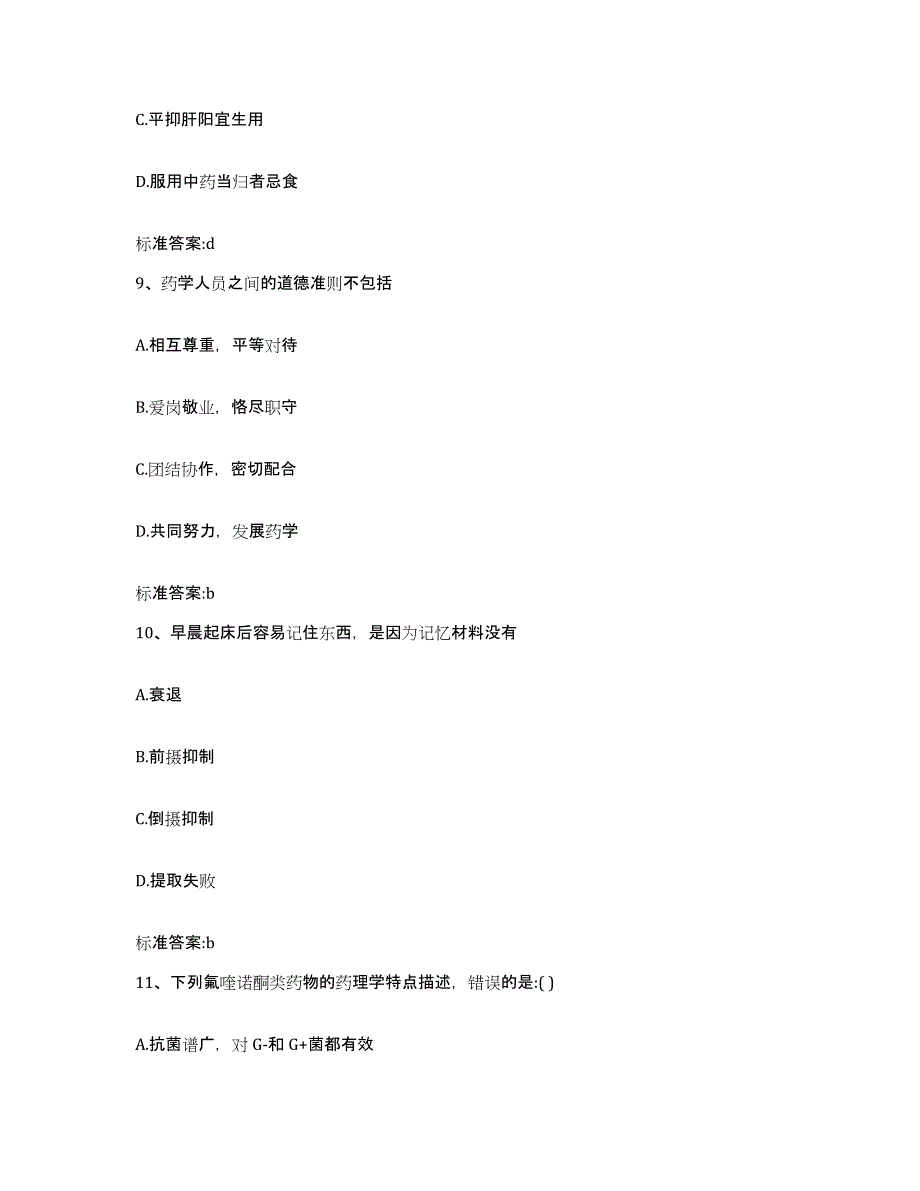 2022年度内蒙古自治区鄂尔多斯市东胜区执业药师继续教育考试能力测试试卷A卷附答案_第4页