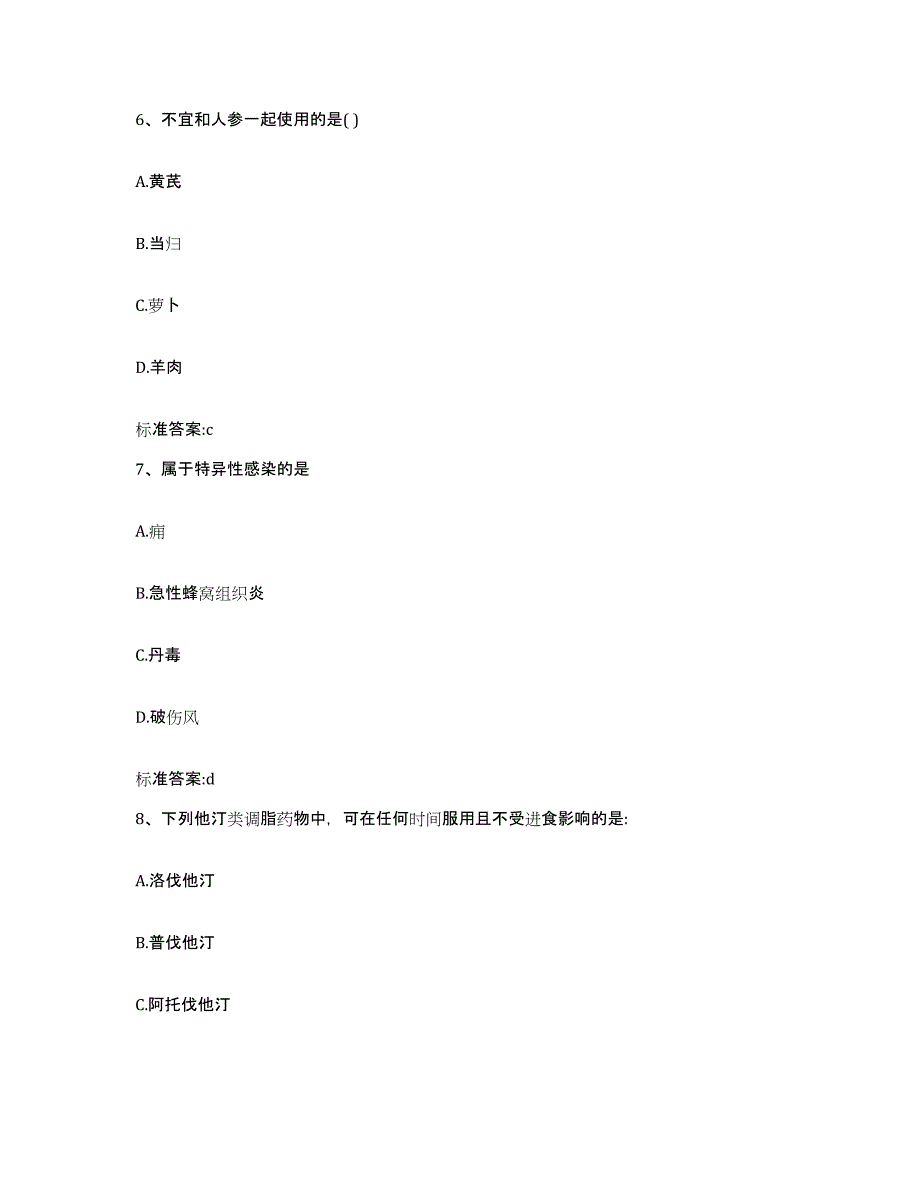 2022-2023年度河南省濮阳市南乐县执业药师继续教育考试考前冲刺试卷A卷含答案_第3页