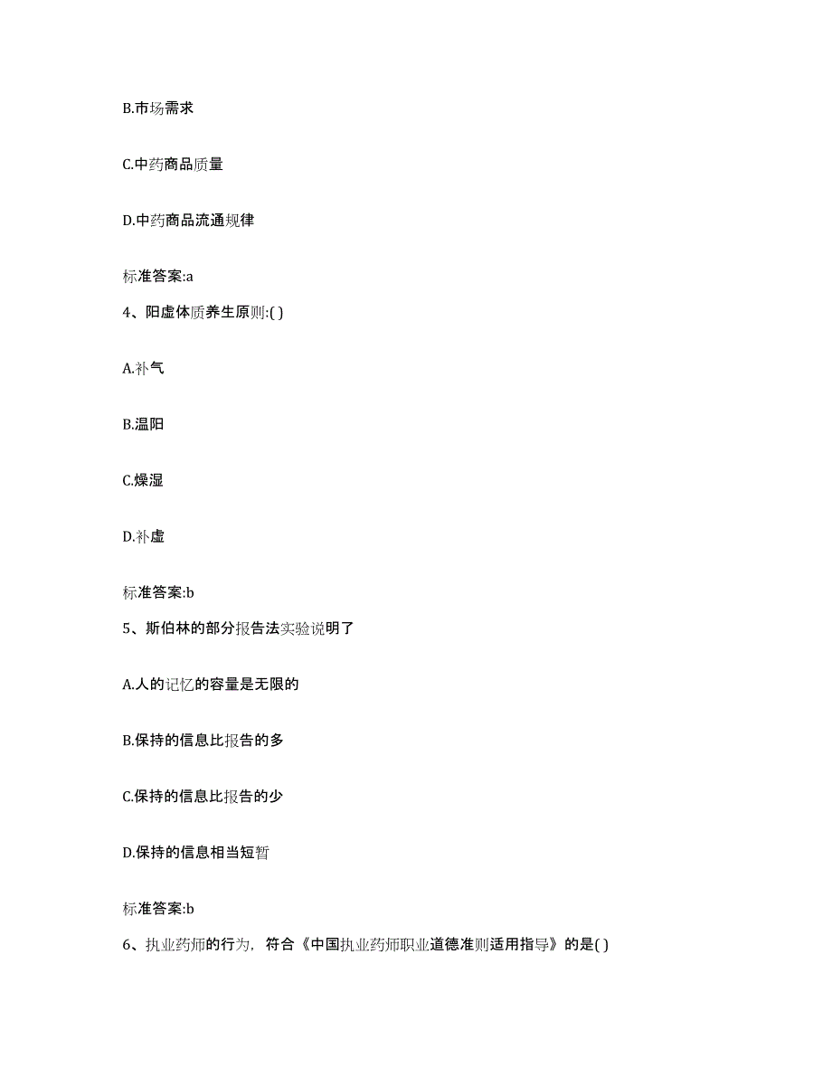 2022-2023年度河北省邢台市广宗县执业药师继续教育考试自测提分题库加答案_第2页