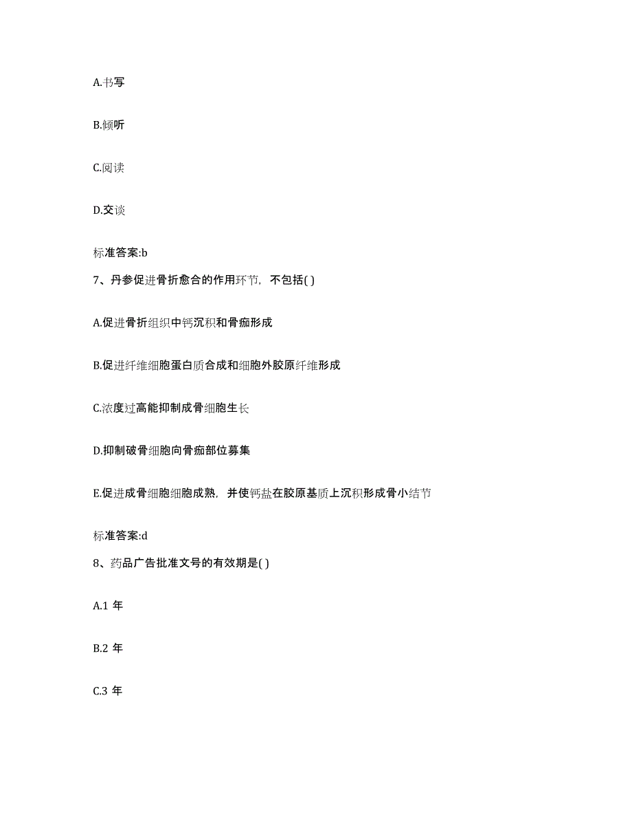 2022年度山西省忻州市神池县执业药师继续教育考试提升训练试卷A卷附答案_第3页