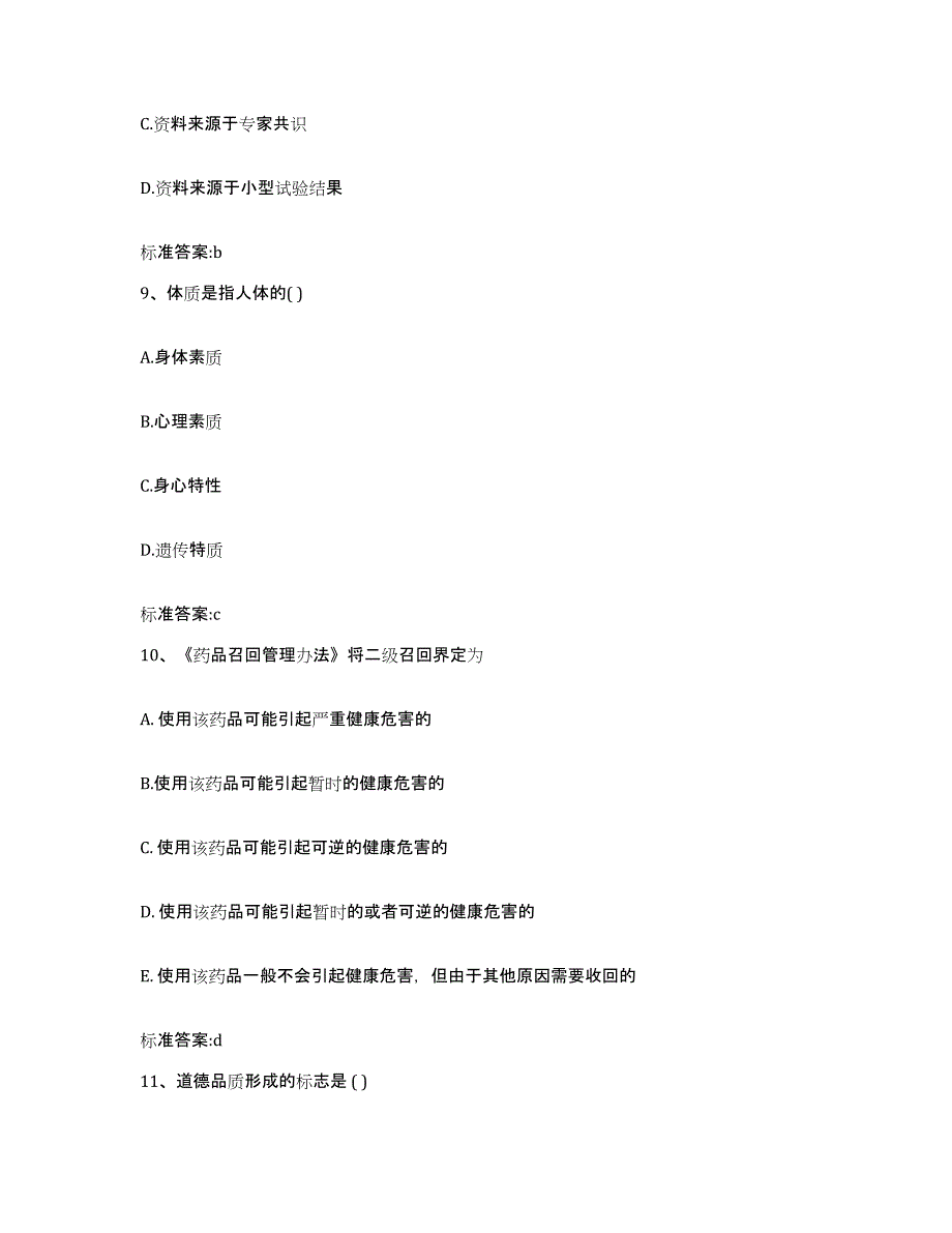 2022年度四川省宜宾市翠屏区执业药师继续教育考试综合练习试卷B卷附答案_第4页