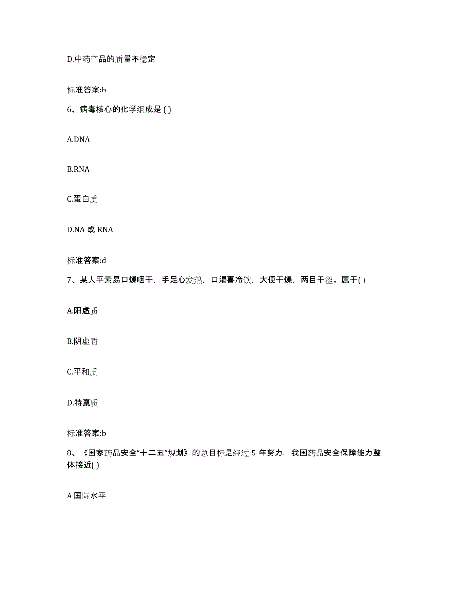 2022-2023年度广东省梅州市梅江区执业药师继续教育考试题库练习试卷A卷附答案_第3页