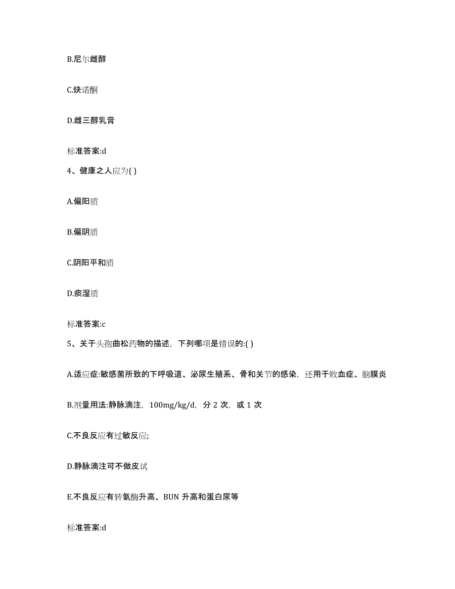 2022-2023年度山东省青岛市黄岛区执业药师继续教育考试每日一练试卷A卷含答案_第2页