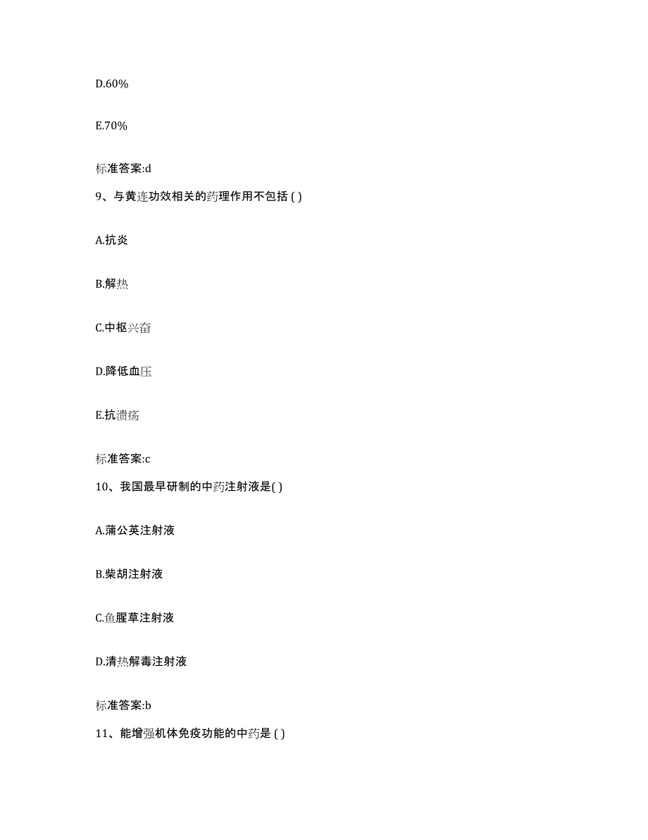 2022-2023年度山东省青岛市黄岛区执业药师继续教育考试每日一练试卷A卷含答案_第4页