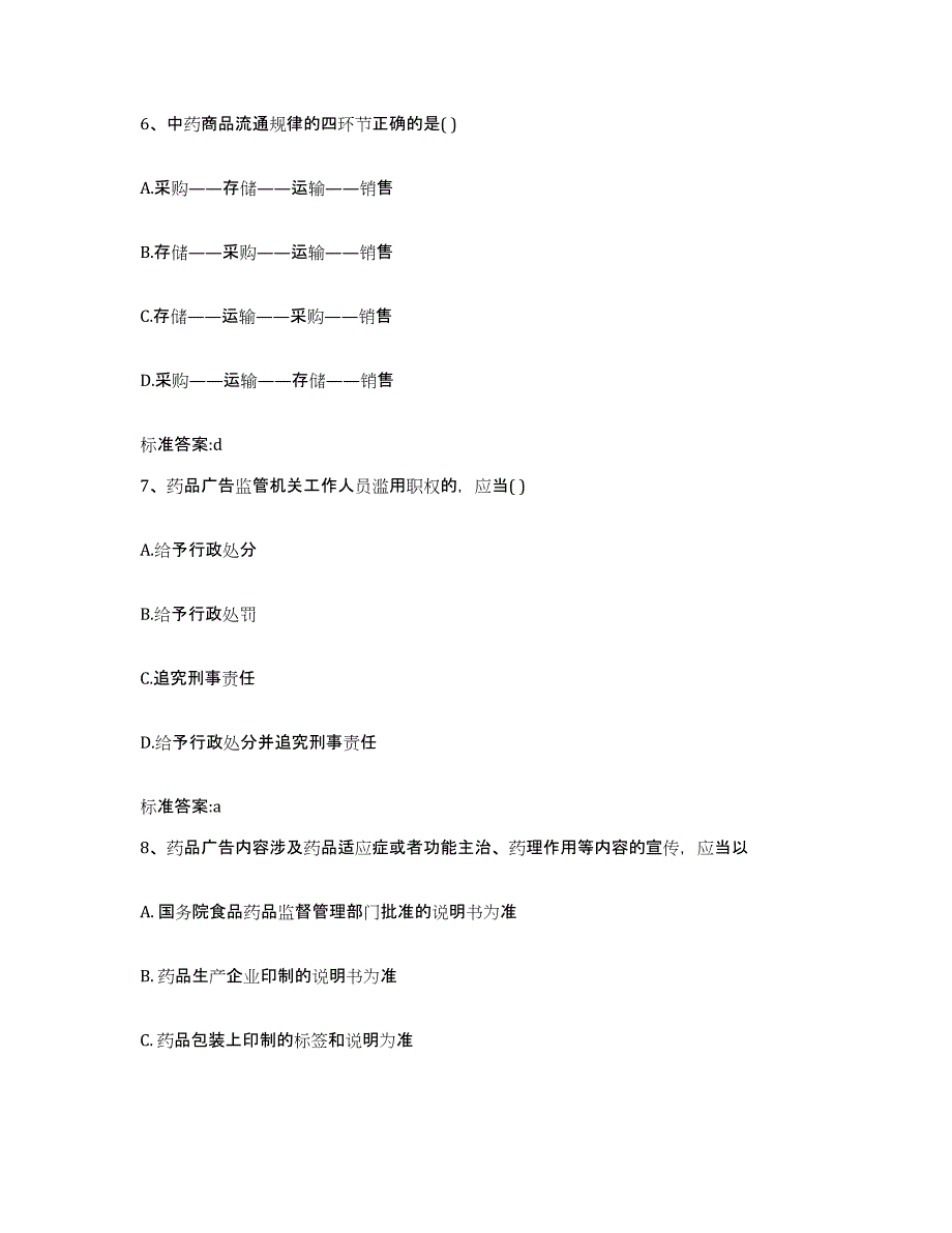 2022年度上海市县崇明县执业药师继续教育考试考前冲刺试卷A卷含答案_第3页