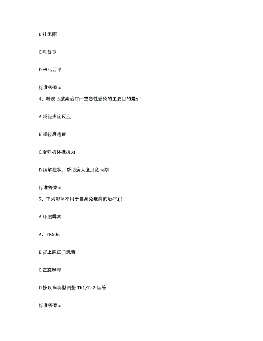 2022-2023年度山西省太原市尖草坪区执业药师继续教育考试综合检测试卷A卷含答案_第2页