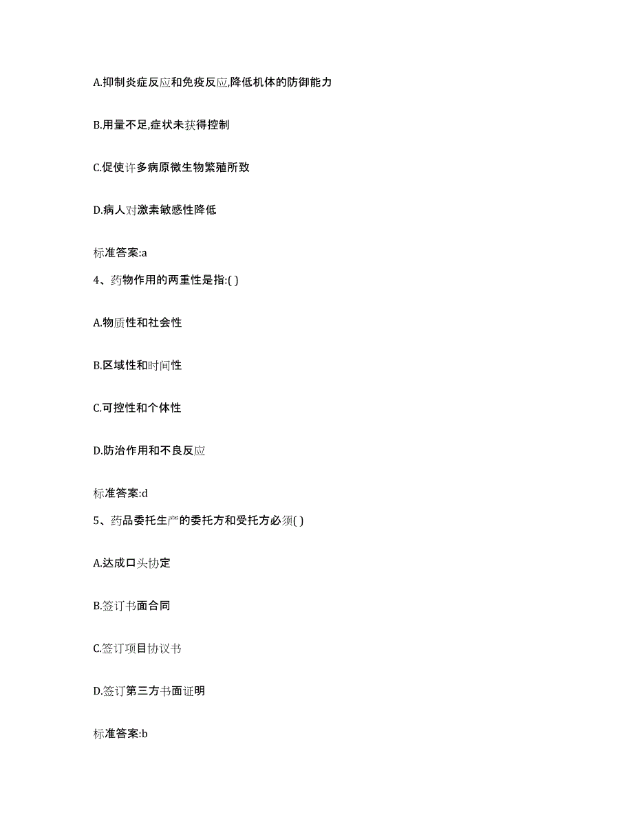 2022-2023年度湖南省娄底市执业药师继续教育考试押题练习试卷B卷附答案_第2页