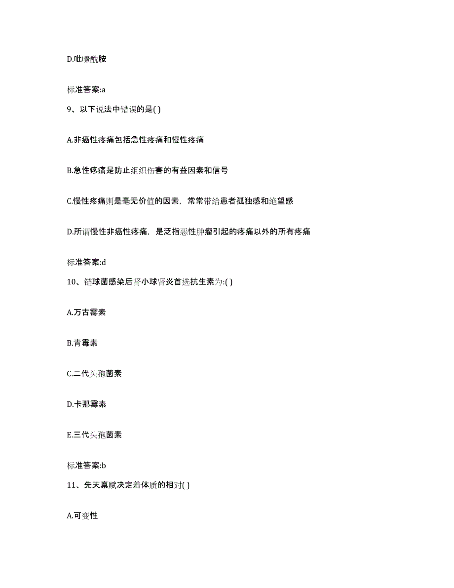 2022年度吉林省延边朝鲜族自治州执业药师继续教育考试通关考试题库带答案解析_第4页